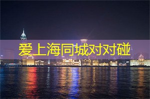 解读上海的冰球运动发展状况